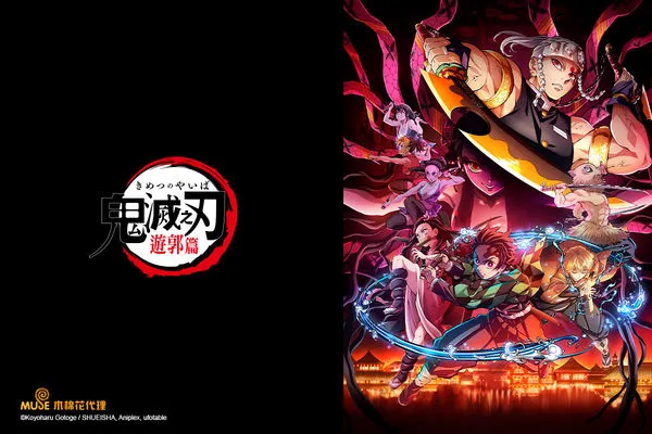 ▲《鬼滅之刃:遊郭篇》開播吸引眾多粉絲追劇。(圖/myVideo提供)