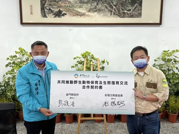 ▲金門縣府、莊福文教基金會簽訂合作契約 共同推動金門野生動物保育。(圖/金門縣政府提供)