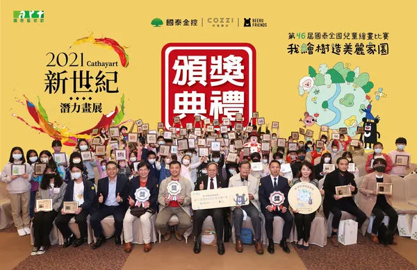 ▲▼第46屆國泰全國兒童繪畫比賽。(圖/國泰世華提供)