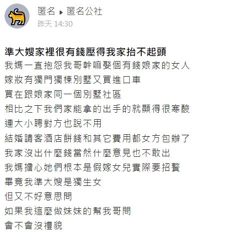 ▲▼ 。(圖/翻攝自匿名公社)