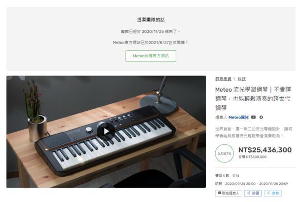 ▲▼「Meteo流光學習鋼琴」募資達2千萬遲未出貨,北市消保官發出消費警訊。(圖/翻攝網頁)