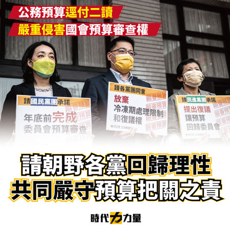 ▲▼針對預算逕付二讀爭議,時代力量呼籲民進黨將預算回歸委員會審查、國民黨承諾年底前完成審查。(圖/翻攝時代力量臉書)