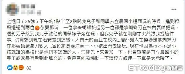 ▲▼ 北投蝴蝶刀 。(圖/翻攝自Facebook/靠北北投幫)