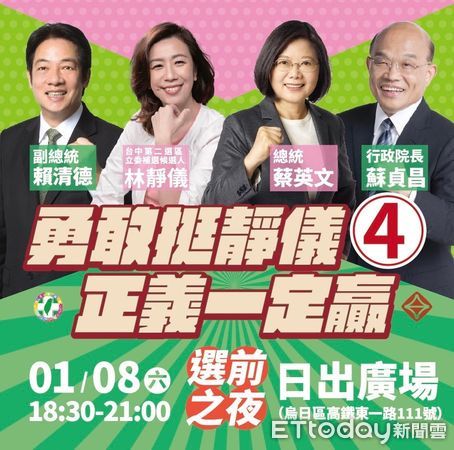 ▲疫情升溫,林靜儀陣營宣布晚間造勢晚會取消蔡、賴大進場。(圖/林靜儀陣營提供)