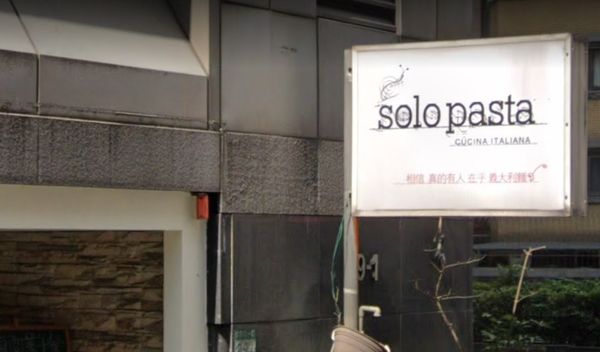 ▲▼有確診者足跡!Solo Pasta義大利麵今日暫營業「全面消毒」。(圖/截自Google Maps)