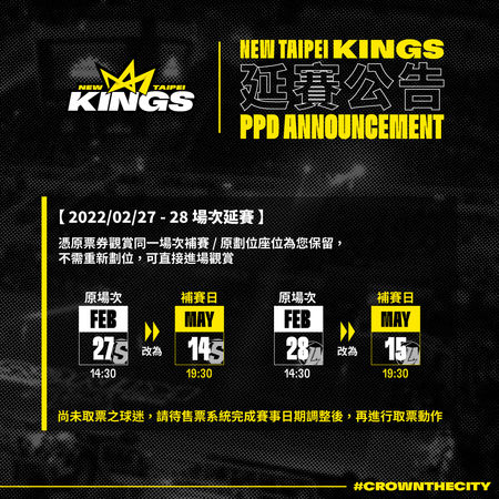 ▲新北國王宣布2月主場週將延至5月補賽。（圖／新北國王提供）