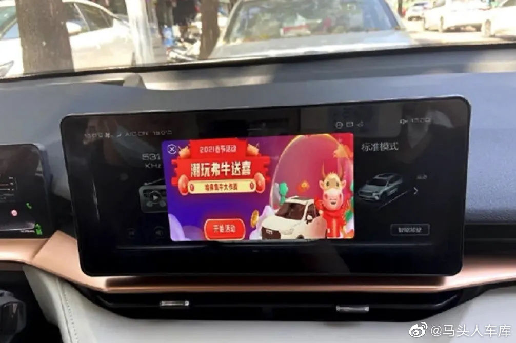 ▲中國車廠開始在車機推播廣告。（圖／翻攝自微博@马头人车库）