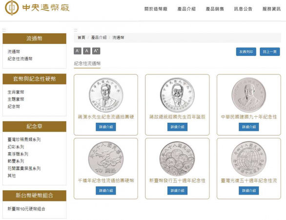 中央造幣廠的網頁可見，上面還有不少特殊圖案的10 元流通幣。（圖／翻攝自中央造幣廠）