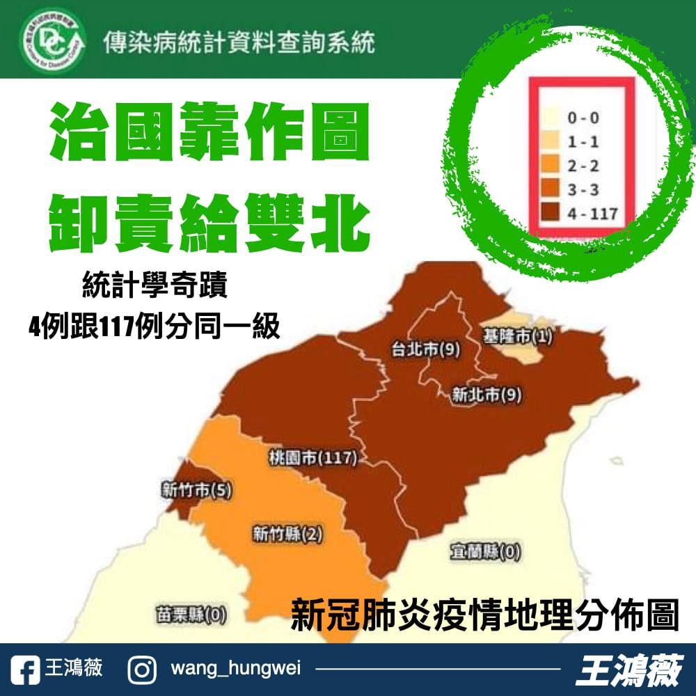 ▲王鴻薇22日批評疾管署本土疫情地理分布圖表。（圖／翻攝自Facebook／王鴻薇）