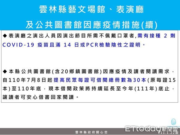 ▲雲林縣政府因應疫情發展，指揮官張麗善縣長於傍晚以直播宣布防疫措施。（圖／記者蔡佩旻翻攝）