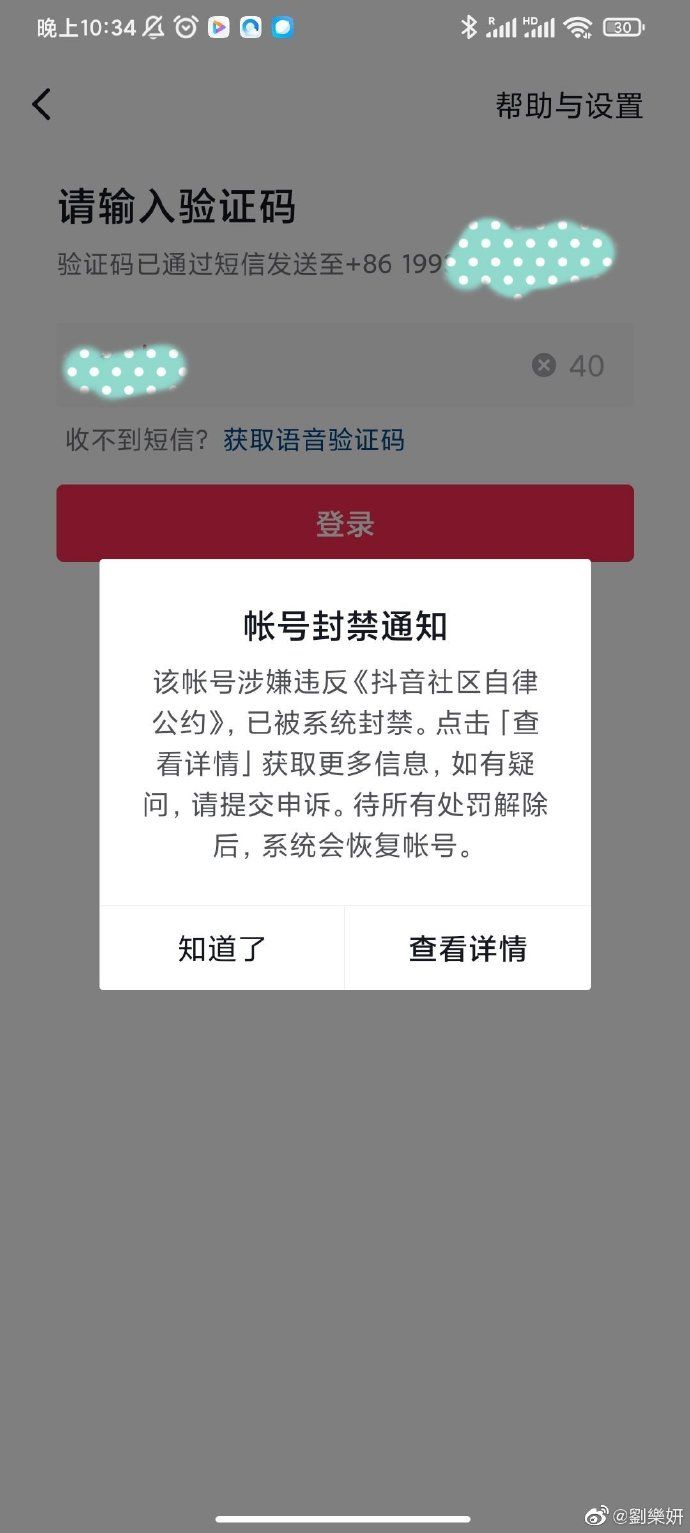 ▲▼劉樂妍自曝抖音帳號被惡意投訴遭封禁。（圖／翻攝自微博／劉樂妍）