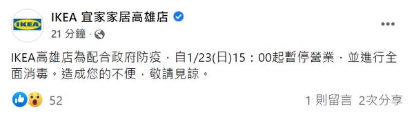 ▲▼IKEA高雄店清消。(圖/翻攝臉書)