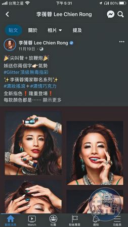 李蒨蓉在臉書放上多張未經授權的照片，為產品宣傳。（讀者提供）