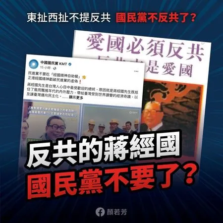 ▲▼顏若芳質疑國民黨不要反共的蔣經國,認為國民黨可以問一下立委蔣萬安。(圖/顏若芳臉書)
