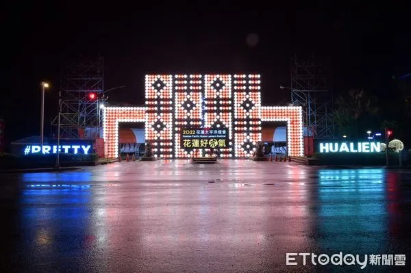 ▲花蓮太平洋燈會分別於壽豐鄉鯉魚潭風景區及花蓮市太平洋公園南濱段亮麗登場。(圖/花蓮縣政府提供,下同)