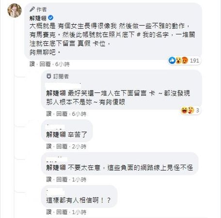 ▲解婕翎對盜用身份的行為感到相當不滿。（圖／翻攝自Facebook／解婕翎）