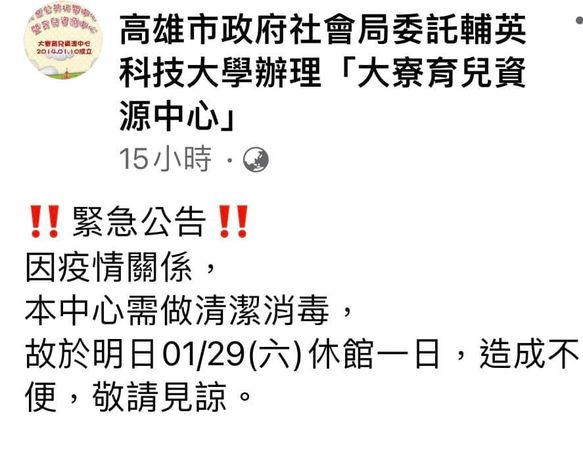 ▲▼ 高雄市社會局委託輔英科大辦理大寮育兒資源中心 。（圖／翻攝臉書）