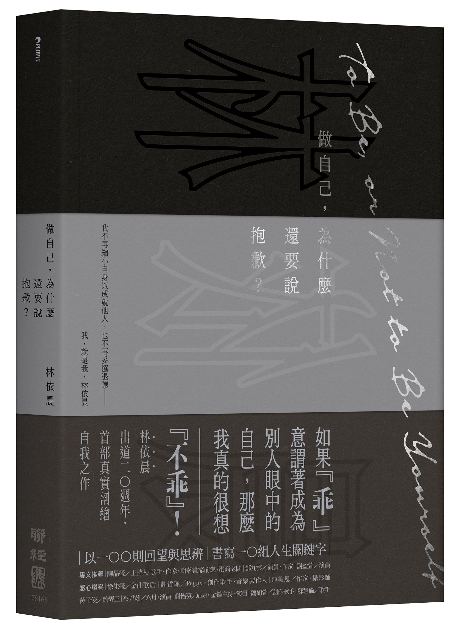 ▲▼林依晨創作新書《做自己,為什麼還要說抱歉?》(圖/聯經出版提供)