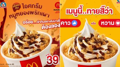 泰國麥當勞推出「辣醬肉鬆冰炫風」　鹹甜口感意外獲好評