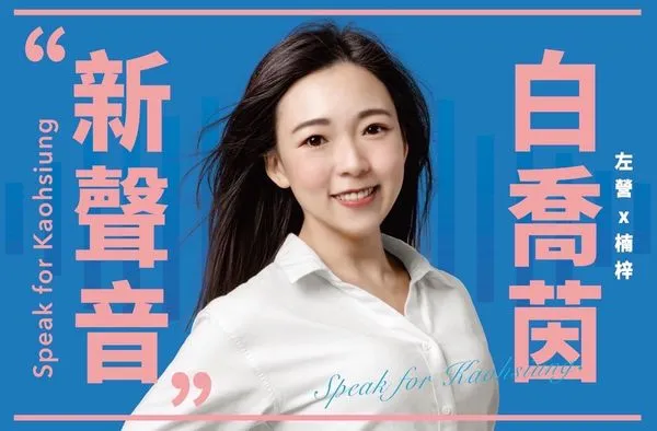 ▲▼前韓市府副發言人白喬茵。(圖/翻攝白喬茵臉書)