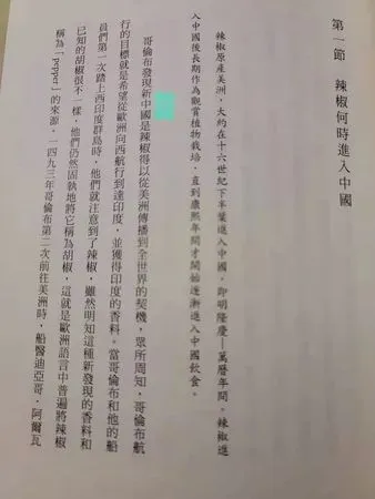 ▲▼激辣中國,曹雨。(圖/翻攝臉書)