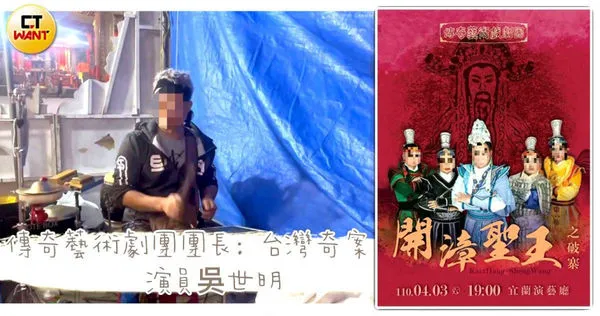 「宜蘭傳奇藝術劇團」在宜蘭相當出名,但其團長吳世明卻被多名女團員控訴,不但搞仙人跳騙財色,還侵占她們的紓困補助款。(圖/翻攝畫面)