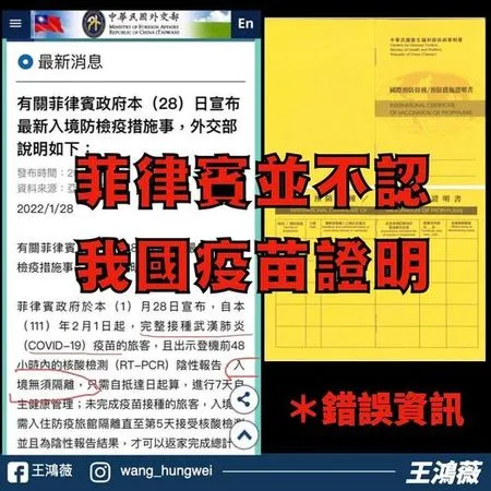 ▲國民黨文傳會副主委批外交部是假新聞來源▼ 。(圖/翻攝王鴻薇臉書)