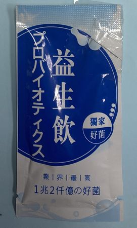 ▲▼台中警方查獲標榜含有一兆兩千億好菌的益生飲竟是毒品。(圖/警方提供)