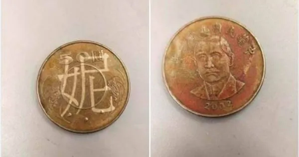 50元硬幣上印「妮」字…她崩潰尋人「出來面對」 專家解答:是真幣