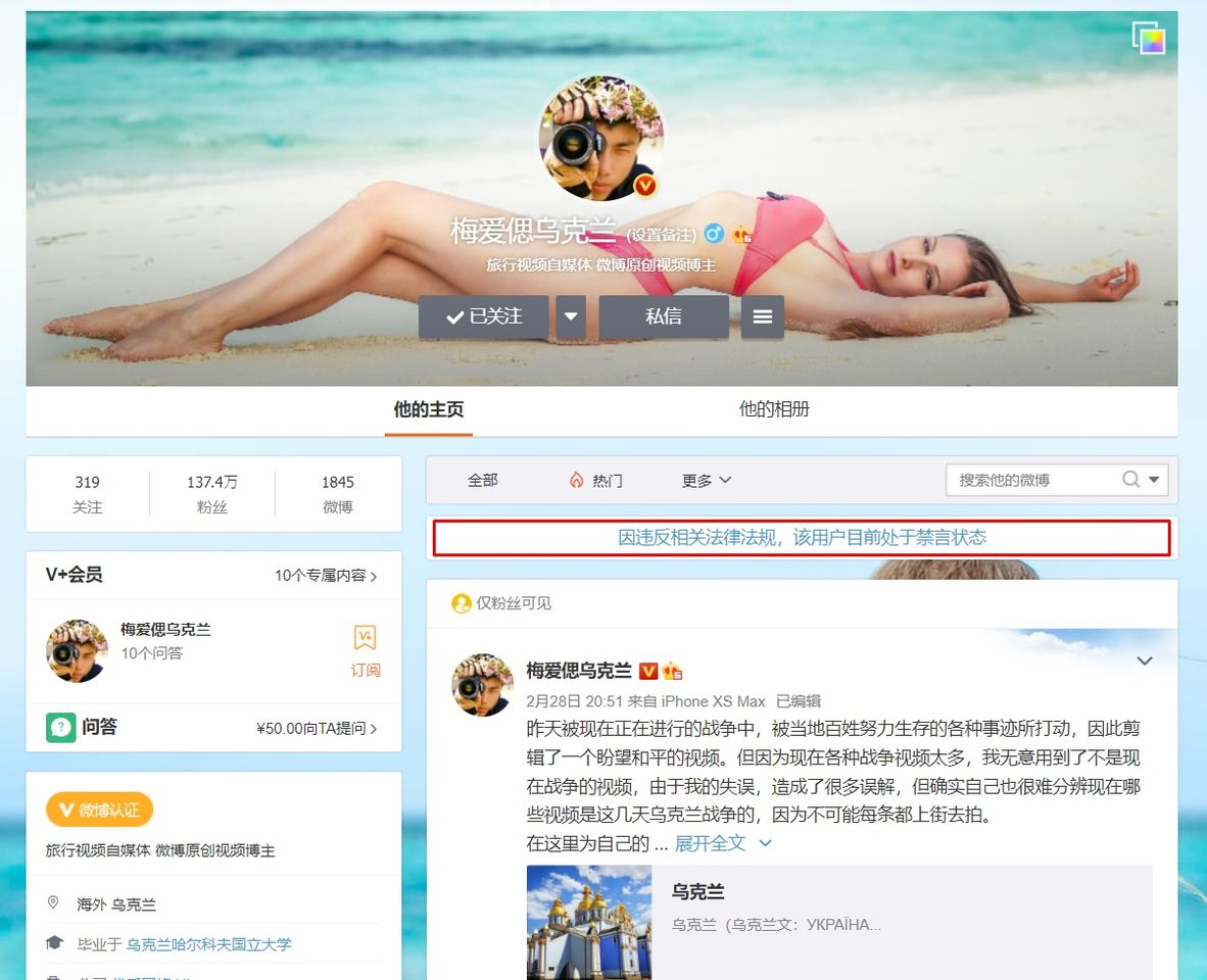 ▲梅愛偲微博帳號目前遭封鎖,禁言7天。(圖/翻攝自微博/梅愛偲)