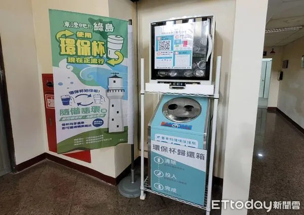 ▲▼蘭嶼及綠島首度試辦一次性飲料杯減量計畫,打造專屬兩地的環保杯,提供遊客、島民租賃使用。(圖/台東縣政府提供,下同)