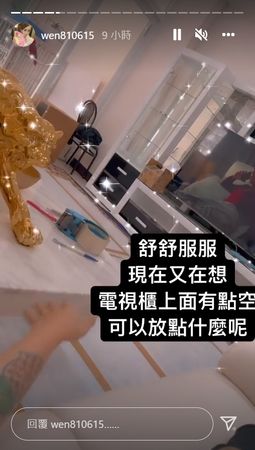 ▲罔腰曝光新家。(圖/翻攝自Instagram/wen810615)