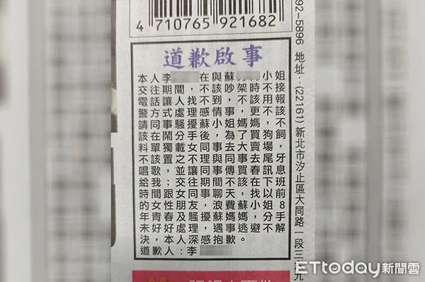 ▲▼聯合報道歉啟事。(圖/記者葉國吏翻攝)