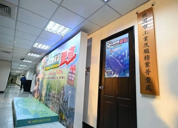▲桃園市工業及服務業普查處成立揭牌。(圖/市府提供)