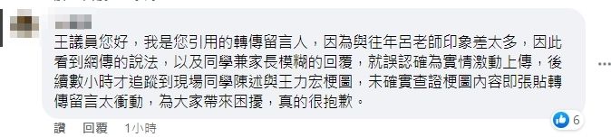 ▲▼ 。(圖/翻攝自王浩宇FB)