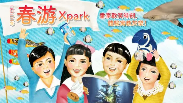▲2022春游Xpark歡慶不一樣兒童節。(圖/Xpark提供)