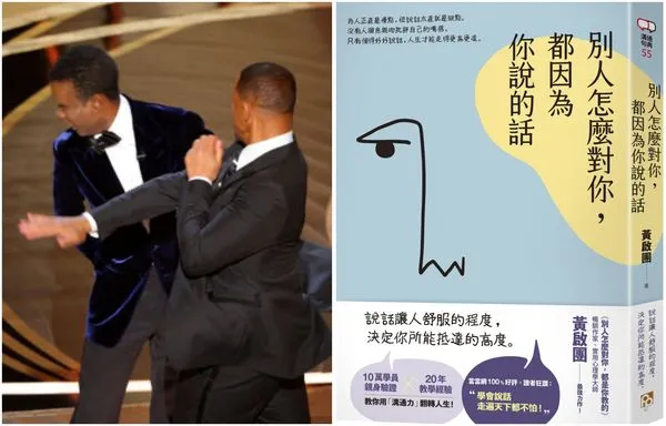▲▼威爾史密斯在奧斯卡頒獎典禮揍人,博客來小編跟上時事推一本書。(圖左/路透;圖右/翻攝自博客來臉書)