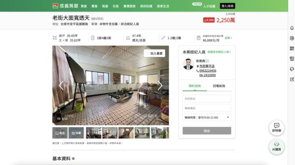 ▲▼台南,老透天,赤崁樓,安平古堡,信義房屋,文青,外地買盤。(圖/翻攝自信義房屋網站)