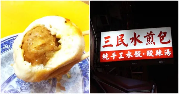 新店排隊美食「三民水煎包」。(圖/翻攝臉書三民水煎包)