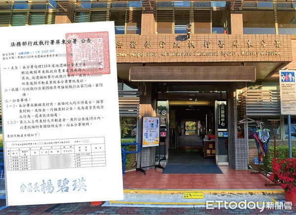 ▲執行署屏東分署發查封公文 。(圖/記者陳崑福翻攝,下同)