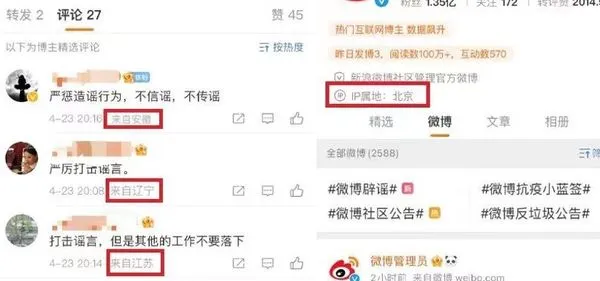 ▲▼微博強制顯示留言者「所在位置」 站方:維護健康有序討論氛圍。(圖/翻攝微博)