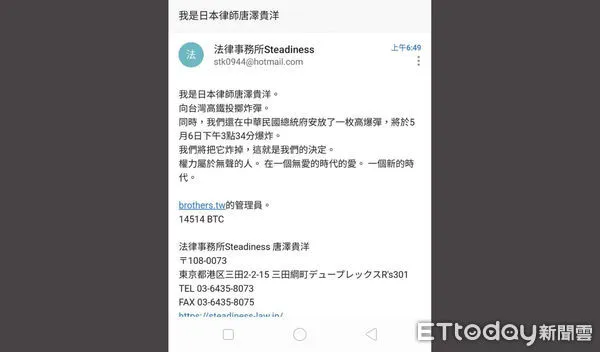 ▲台北市有民眾接獲署名日本律師唐澤貴洋揚言在總統府放置炸彈,刑事局已派出精銳介入調查。(圖/記者張君豪翻攝)