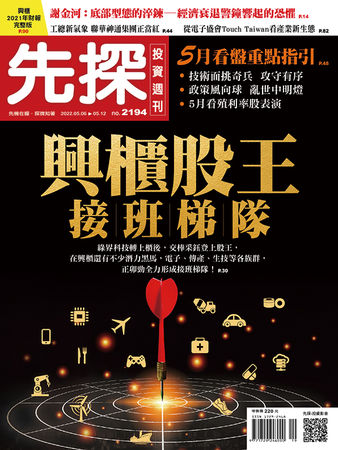 (圖/先探投資週刊 提供)