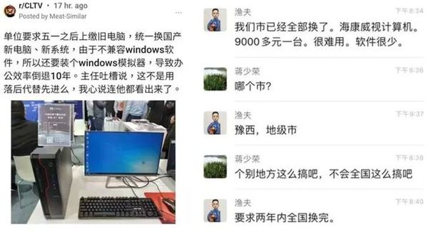 ▲▼外媒：中國要求各機關改用國產電腦　鼓勵換掉Windows作業系統。（圖／翻攝虎撲社區）