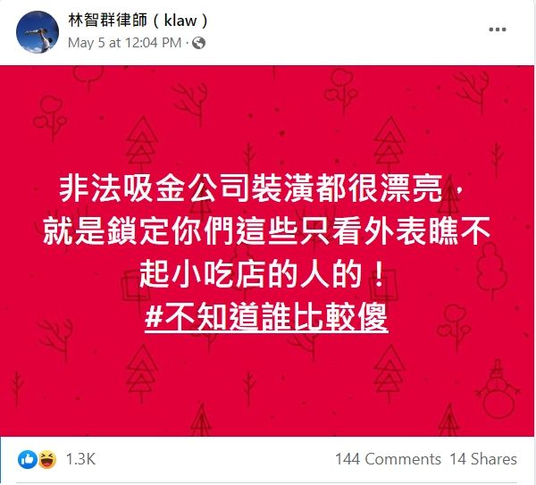 ▲▼高登環球爭議延燒!網紅律師林智群連發多篇文章護航。(圖/翻攝自林智群臉書)