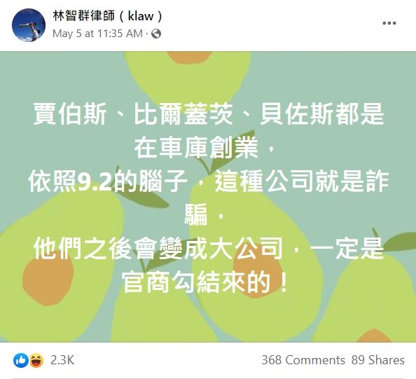 ▲▼高登環球爭議延燒!網紅律師林智群連發多篇文章護航。(圖/翻攝自林智群臉書)