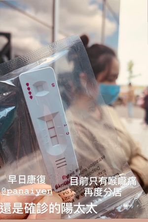 ▲▼小煜老婆確診。(圖/翻攝楊奇煜IG)
