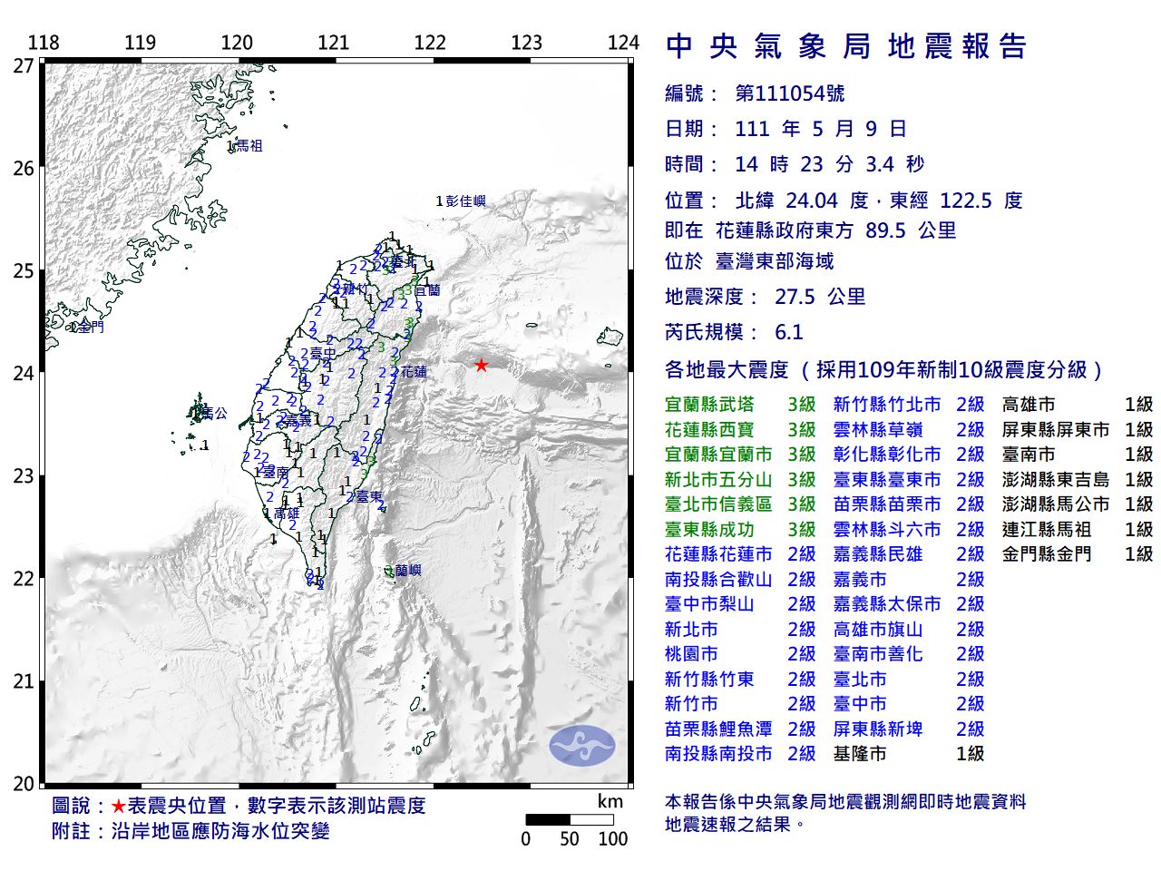 ▲▼台灣東部海域接連發生2起地震。（圖／氣象局提供）