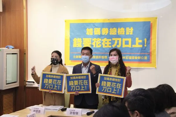 ▲▼民進黨立委許智傑、林楚茵、林宜瑾16日召開「加碼券總檢討!錢要花在刀口上!」記者會。(圖/許智傑辦公室提供)