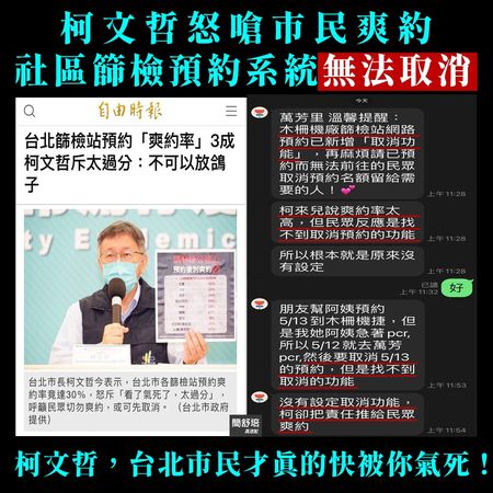 ▲▼民眾反映台北市預約系統設計有問題。（圖／翻攝議員簡舒培臉書）